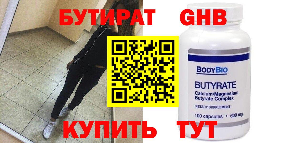 Туймазы  Бутират оксибутират  Бутират  Вход с VPN 