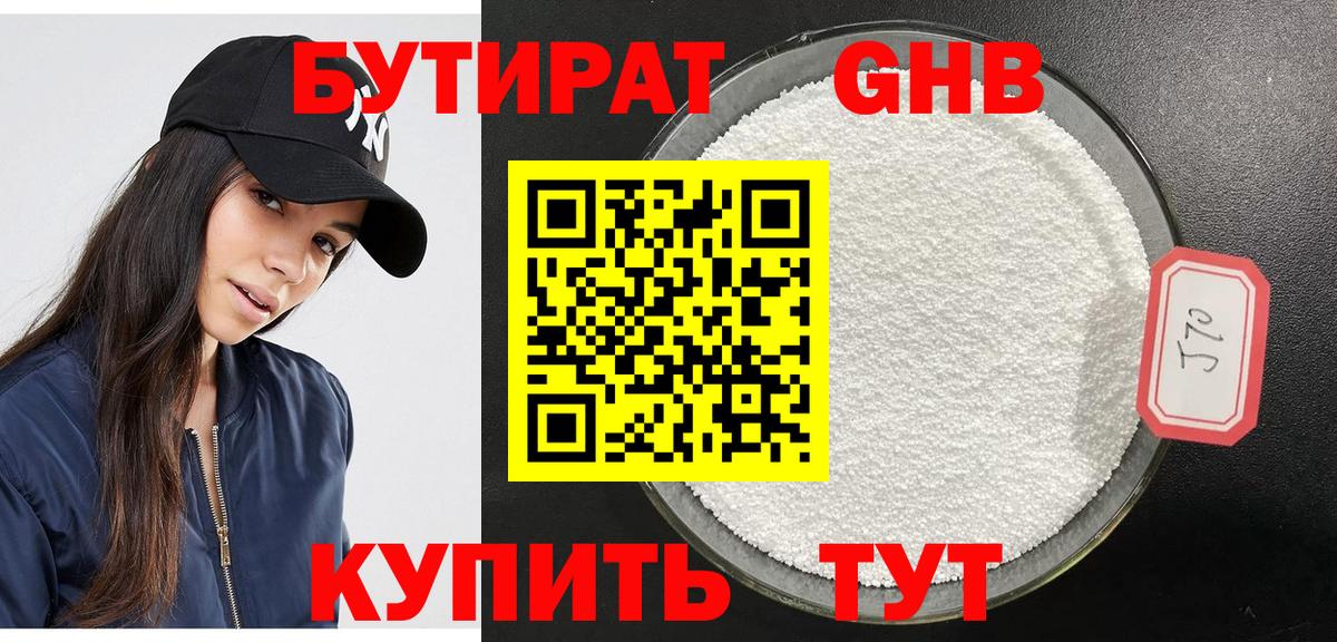 Бутират жидкий экстази Туймазы