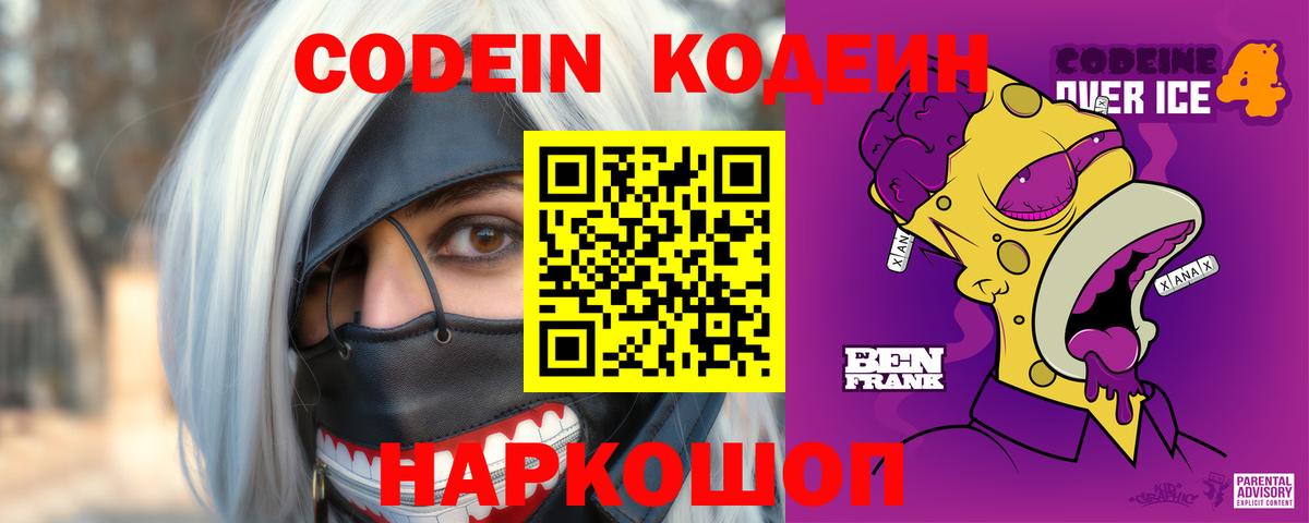 Туймазы  Codein Purple Drank  Вход с VPN 