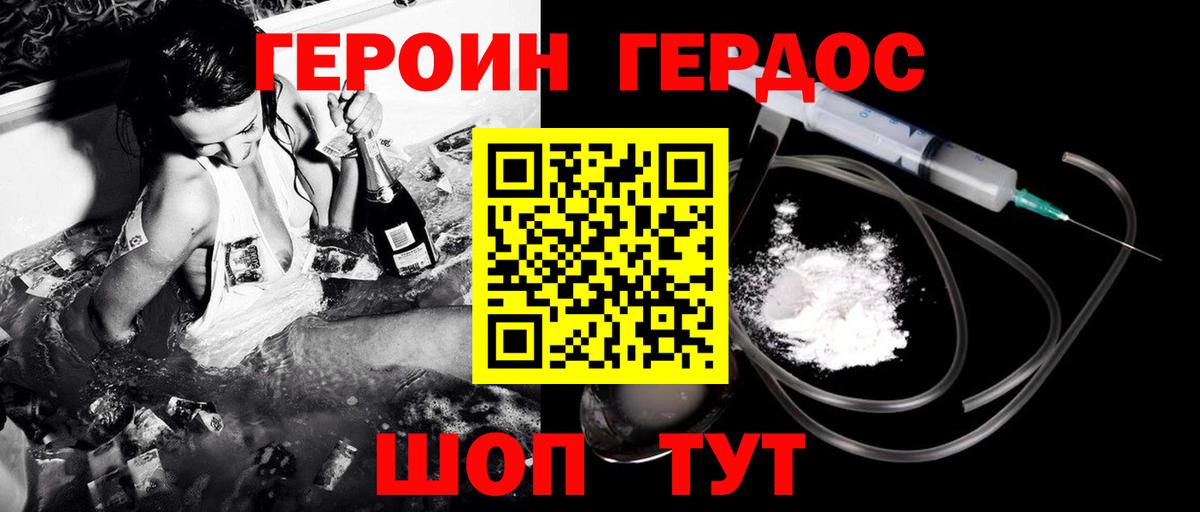 ГЕРОИН хмурый Туймазы