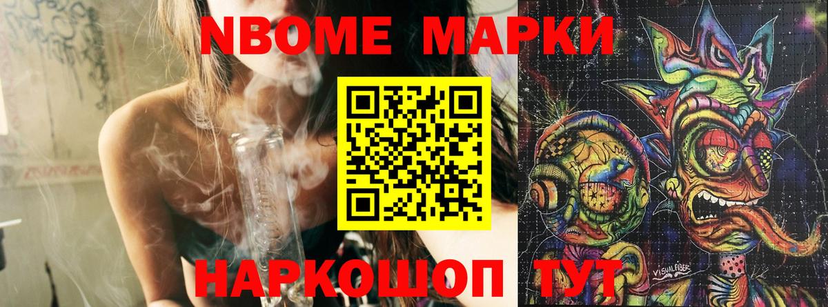 Марки 25I-NBOMe 1500мкг Туймазы